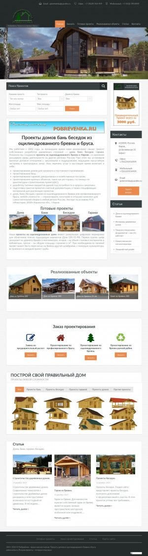 Предпросмотр для pobrevenka.ru — Проектный отдел Побревенка
