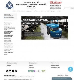 Предпросмотр для www.smsz.ru — Слободской машиностроительный завод