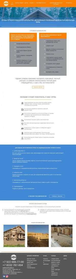 Предпросмотр для srubbrevno.ru — Лесопилка