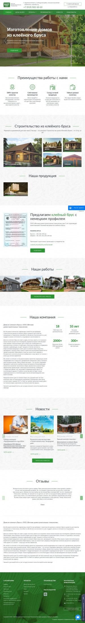 Предпросмотр для вдт-киров.рф — Вятские Домостроительные Технологии