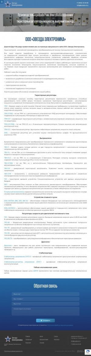 Предпросмотр для zvezda-el.ru — Звезда электроника
