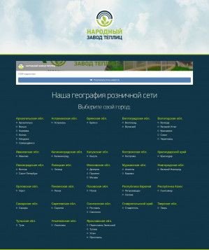 Предпросмотр для 1nzt.ru — Народный завод теплиц