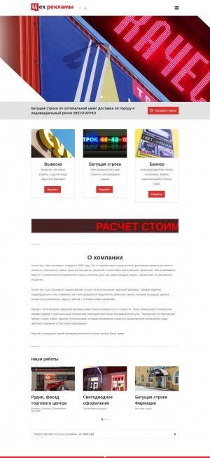 Предпросмотр для 404010.ru — Цех рекламы