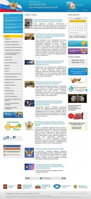 Предпросмотр для www.67.fsin.su — УФСИН России по Смоленской области, производственный отдел