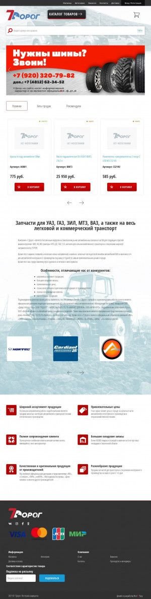 Предпросмотр для 7dorogavto.ru — Сеть магазинов автозапчастей и автосервисов 7 Дорог