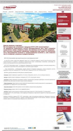 Предпросмотр для www.analitpribor-smolensk.ru — ФГУП СПО Аналитприбор