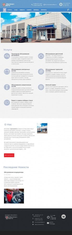 Предпросмотр для arsenal-sto.ru — Автосервис АрсеналАвто