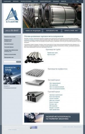 Предпросмотр для www.atlantik-steel.ru — Металлопрокат Атлантик