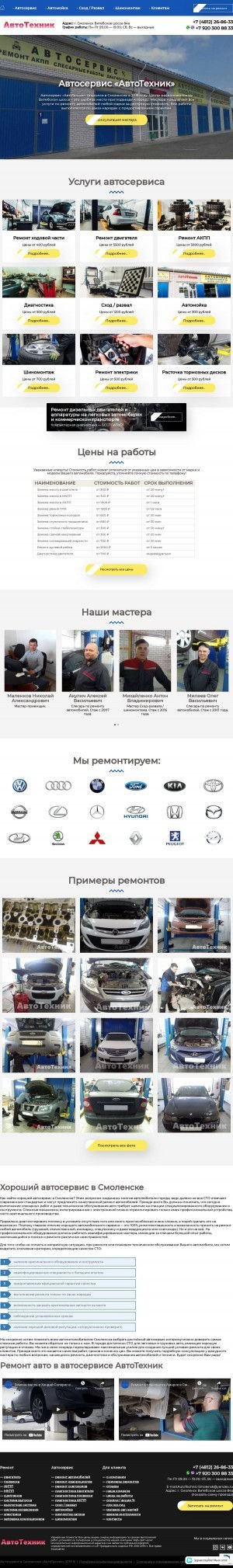 Предпросмотр для auto-technik.ru — Автотехник