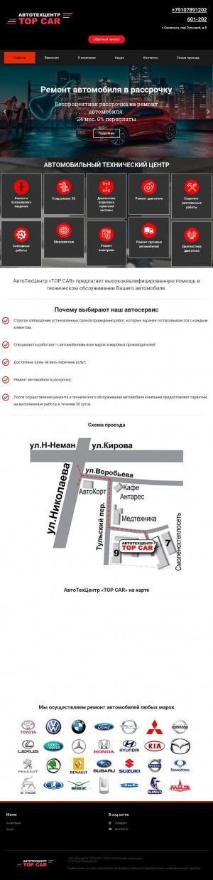 Предпросмотр для www.autoservice-smolensk.ru — Topcar
