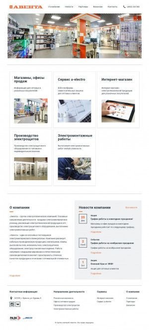 Предпросмотр для www.aventa-electro.ru — Авента