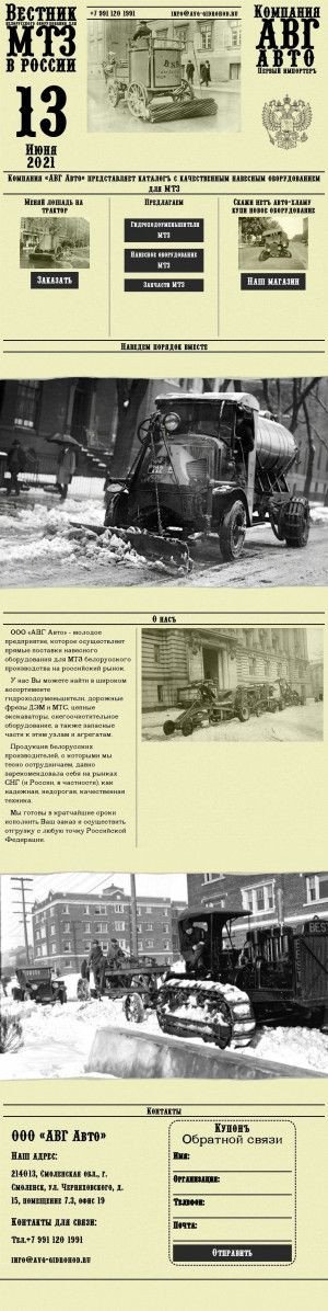 Предпросмотр для avg-gidrohod.ru — Авг Авто