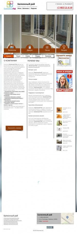Предпросмотр для www.balkon-rai.ru — Балконный Рай
