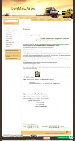 Предпросмотр для www.belmashagro.ru — Белмашагро
