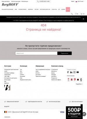 Предпросмотр для www.berghoff.ru — Бергхофф