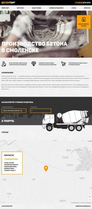Предпросмотр для betontorg67.ru — Бетонторг