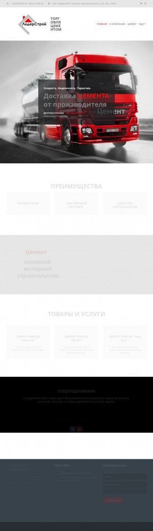 Предпросмотр для cement67.ru — ЛидерСтрой