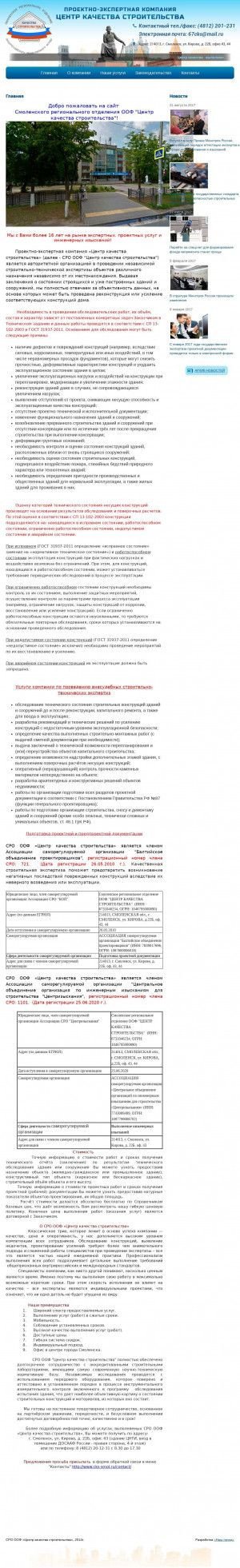 Предпросмотр для www.cks-smol.ru — Центр качества строительства, СРО Ооф