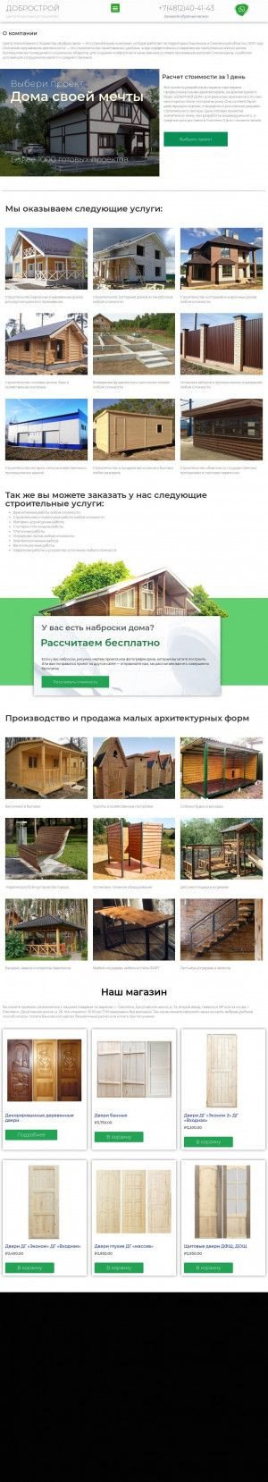 Предпросмотр для cmz-dobrostroy.ru — Склад
