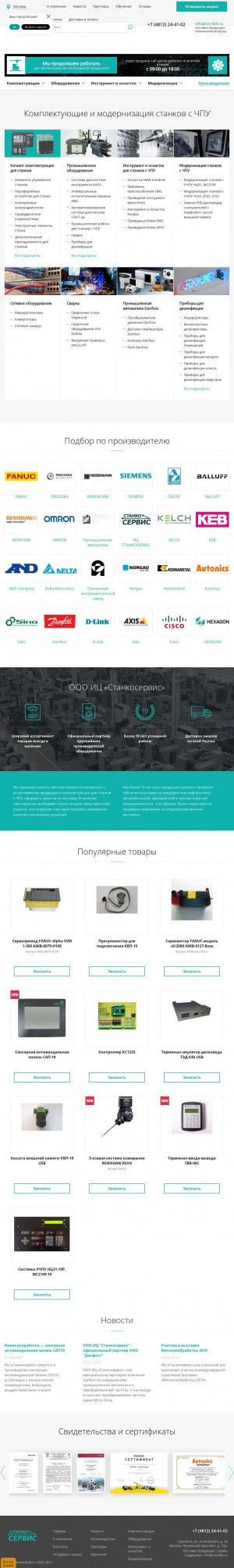 Предпросмотр для cnc360.ru — Станкосервис