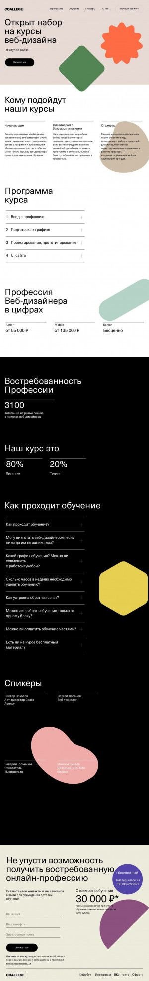 Предпросмотр для coallege.ru — Курсы веб-дизайна Коалледж