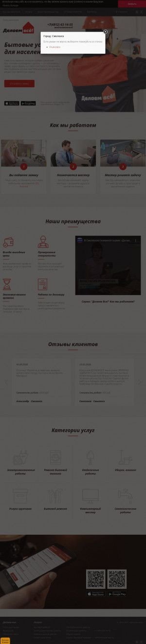 Предпросмотр для delaem-vse.ru — Компания Домашний мастер