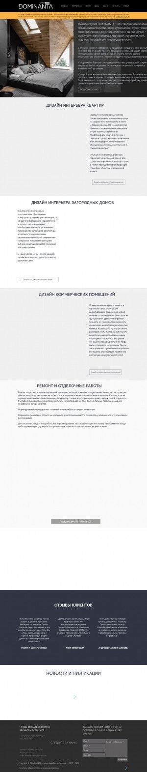 Предпросмотр для dominanta-design.ru — Дизайн-студия Доминанта
