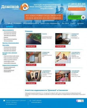 Предпросмотр для domovoy67.ru — Домовой