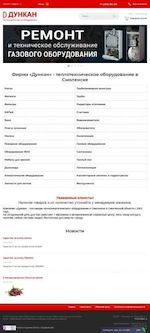Предпросмотр для www.dunkan-smolensk.ru — Запчасти для котлов