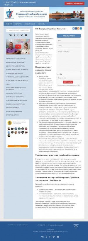 Предпросмотр для ekspertiza-smolensk.ru — АНО центр Земельных Экспертиз