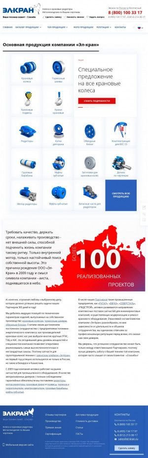 Предпросмотр для www.el-kran.ru — Эл-Кран