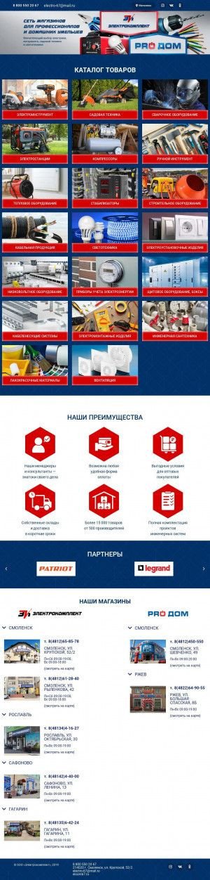 Предпросмотр для elcom67.ru — Электрокомплект