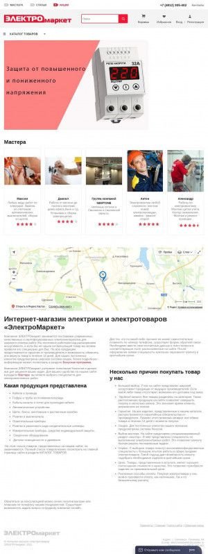 Предпросмотр для electromarket67.ru — Электромаркет