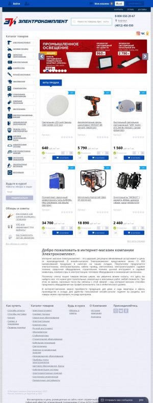 Предпросмотр для elektrokomplekt67.ru — Электрокомплект