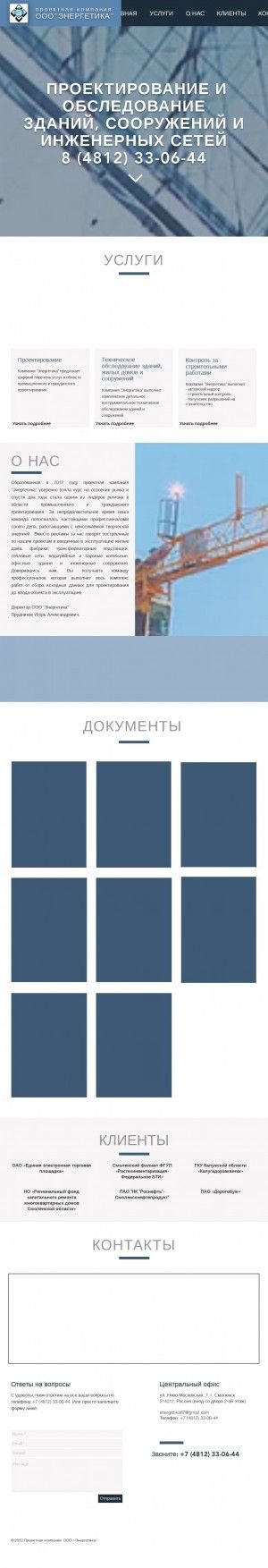 Предпросмотр для energetika67.ru — Энергетика
