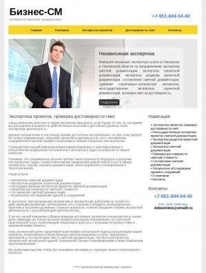 Предпросмотр для estimationbusiness.ru — ООО Бизнес-СМ