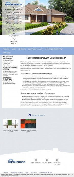 Предпросмотр для evrokrovlya.com — Еврокровля