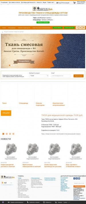 Предпросмотр для fabrikant-textile.ru — Фабрикант, пункт выдачи