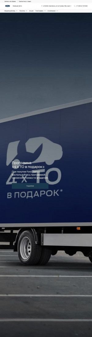 Предпросмотр для ford-smolensk.ru — Премьер Авто - Официальный дилер Ford