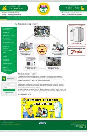 Предпросмотр для www.garantzip.ru — Гарант