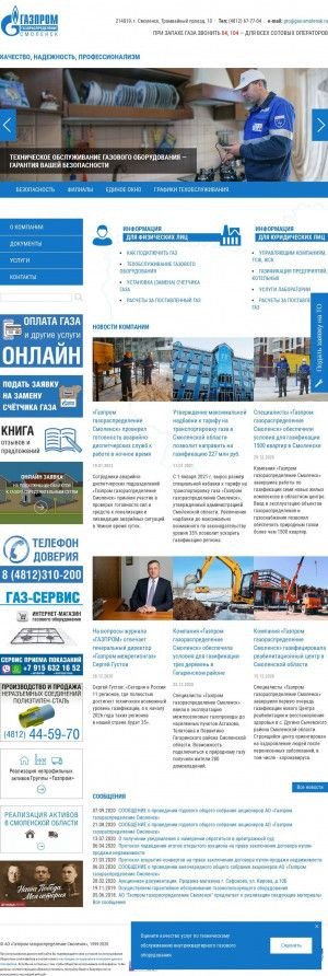 Предпросмотр для www.gas-smolensk.ru — Смоленск Газ-сервис