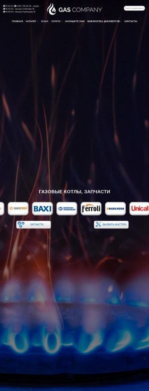 Предпросмотр для gascompany67.ru — Gas Company