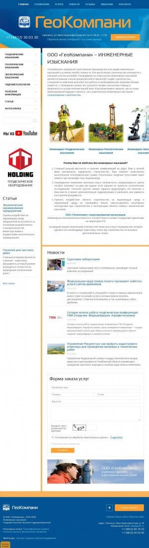 Предпросмотр для www.geo67.ru — Геокомпани