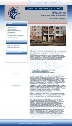 Предпросмотр для geolog-smolensk.ru — Центр инженерных изысканий