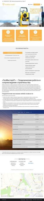 Предпросмотр для geomaster67.ru — Геомастер67