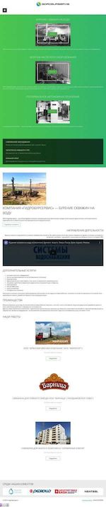 Предпросмотр для www.gidroburs.ru — Компания ГидроБурСервис