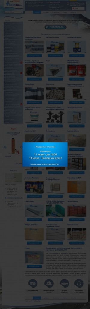 Предпросмотр для gidroizol.ru — Гидроизол.ру