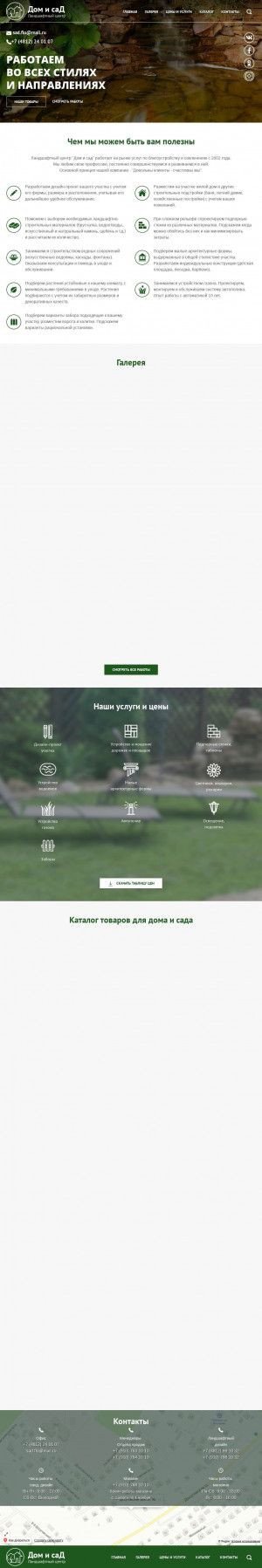Предпросмотр для gkdomisad.ru — ГК Дом и сад