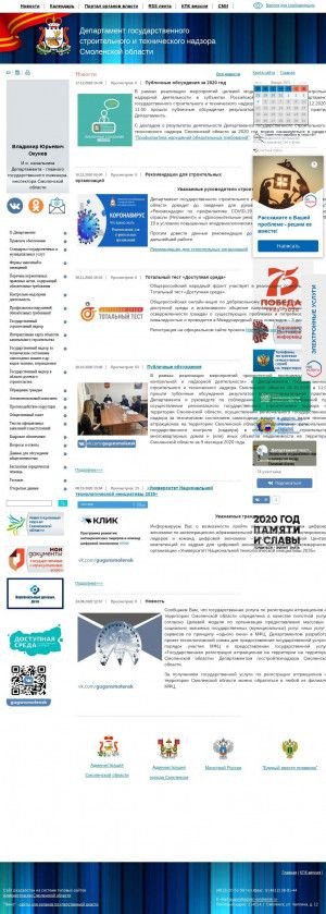 Предпросмотр для gstn.admin-smolensk.ru — Департамент государственного строительного и технического надзора Смоленской области