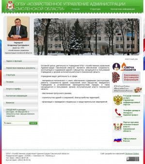 Предпросмотр для hozusmol.ru — Хозяйственное управление Администрации Смоленской области